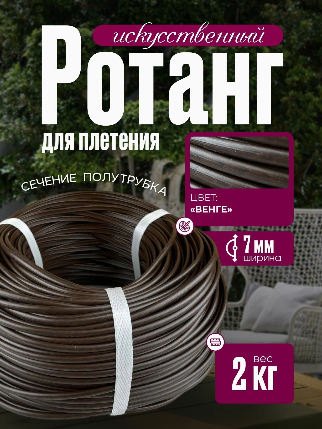 Ratan seryo stol stullar rotang rattan suniy