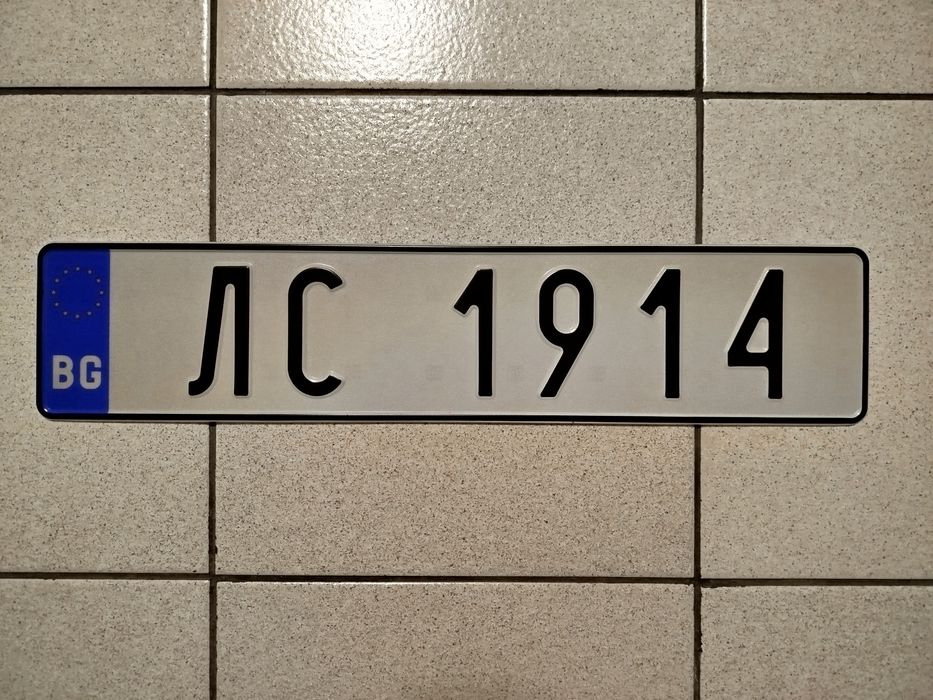 Левски София 1914 - колекционерска регистрационна табела