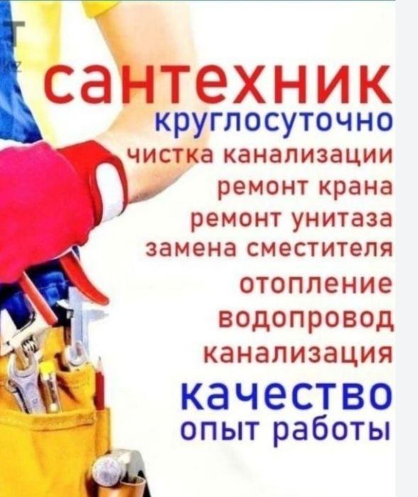 Окажем услуги сантехника