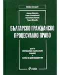 Гражданско процесуално право