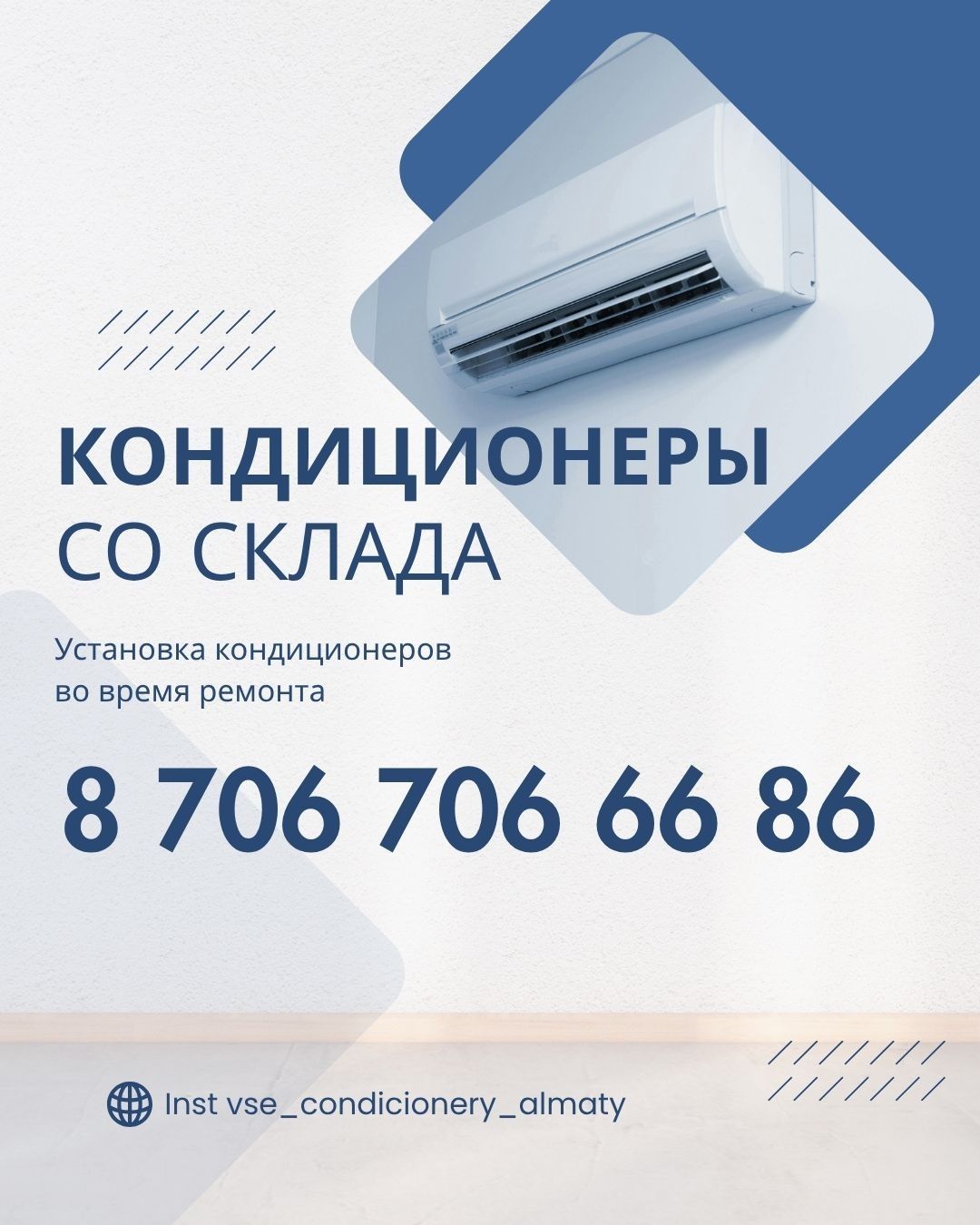 Кондиционер Almacom