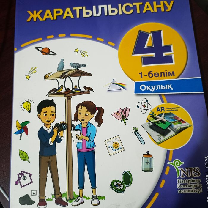 Учебник жаратылыстану 1 и 2 части