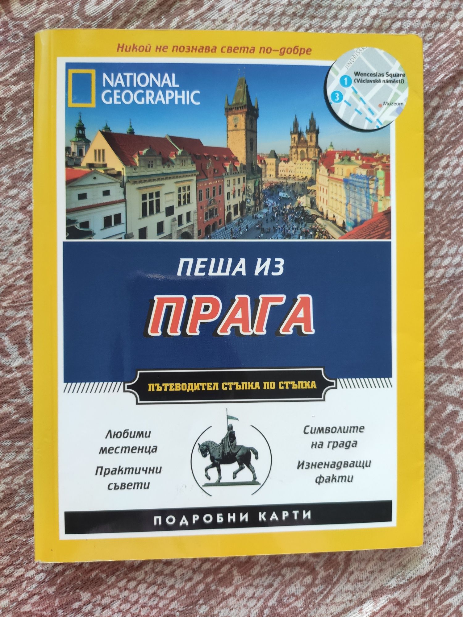 Пеша из Прага (пътеводител)