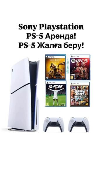 Аренда/прокат PS5