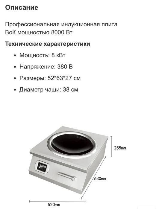 Плита Wok индукционная профессиональная