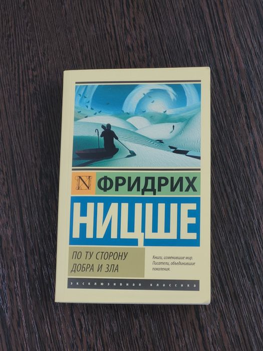 Книга Ницше (1шт)