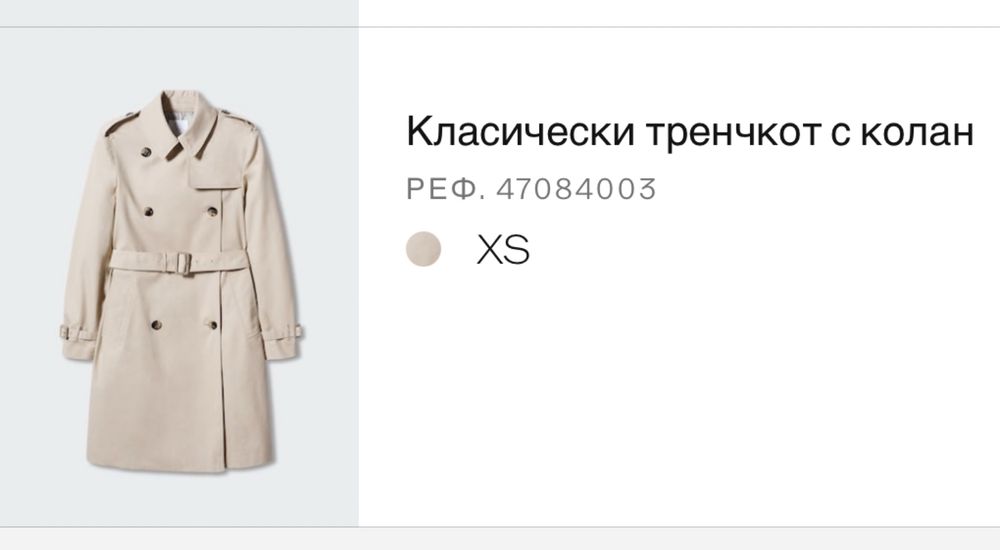 Mango класически тренч xs
