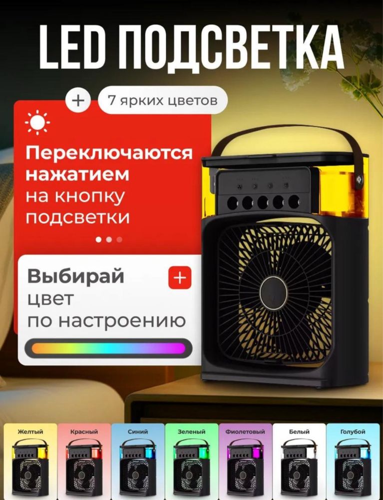 Портативный мини-кондиционер, увлажнитель,