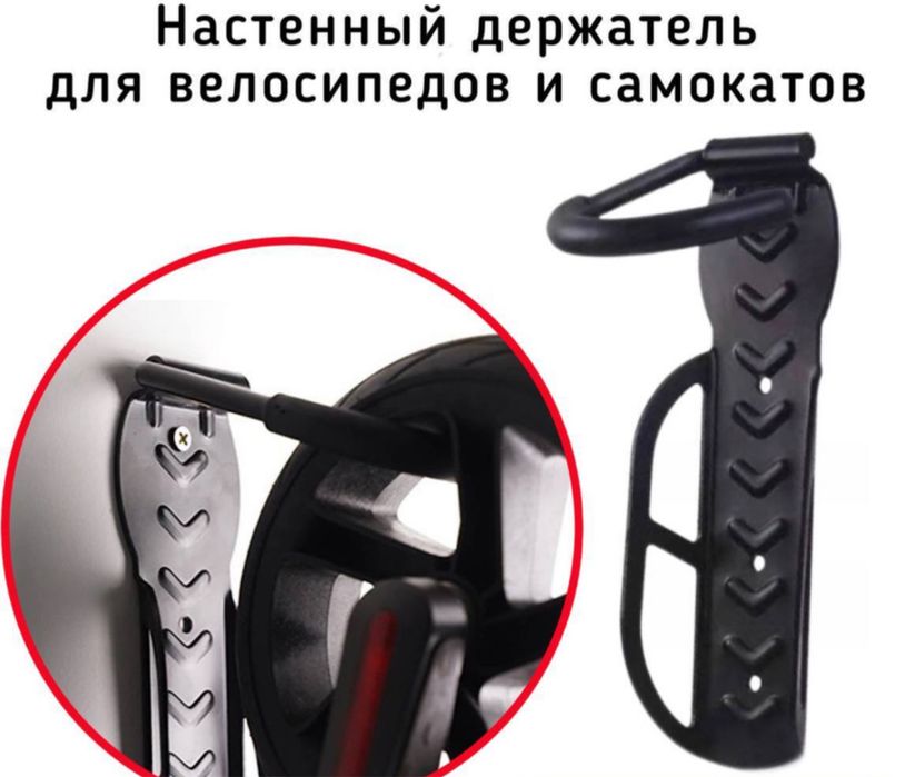 Настенный держатель самоката