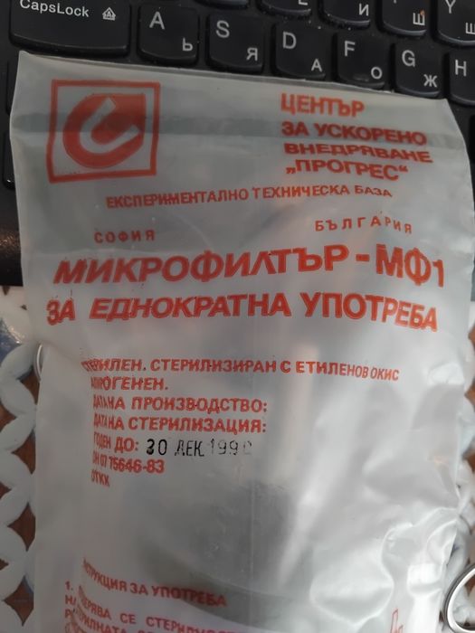 Чисто нови неразопаковани  медицински Микрофилтър МФ 1