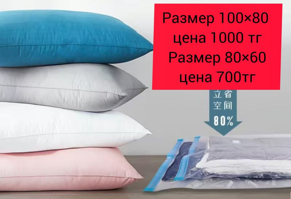 Вакуумды пакет, складтауға қажетті құрал