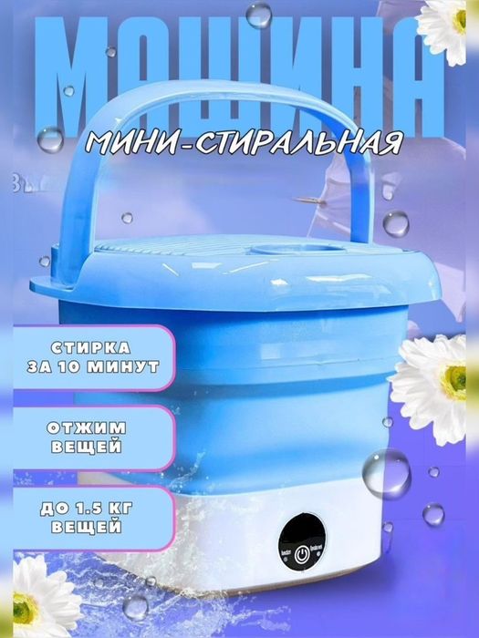 Продаётся Мини стиральная машина