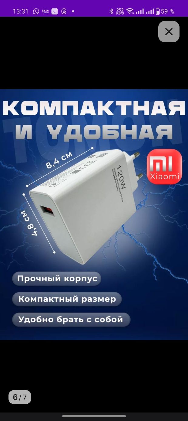 Адаптер для смартфона 120W