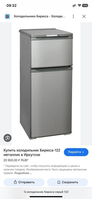 Холодильник Бирюса продаю