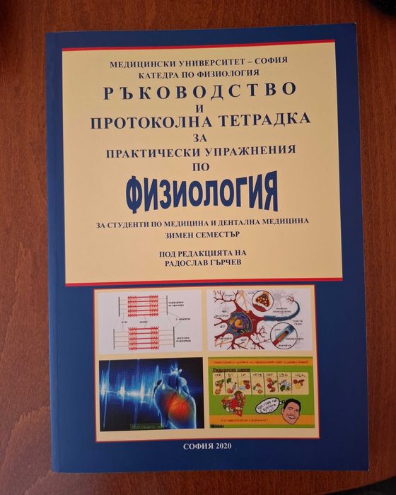 Учебници специалност ,,Медицина" и ,,Дентална медицина"