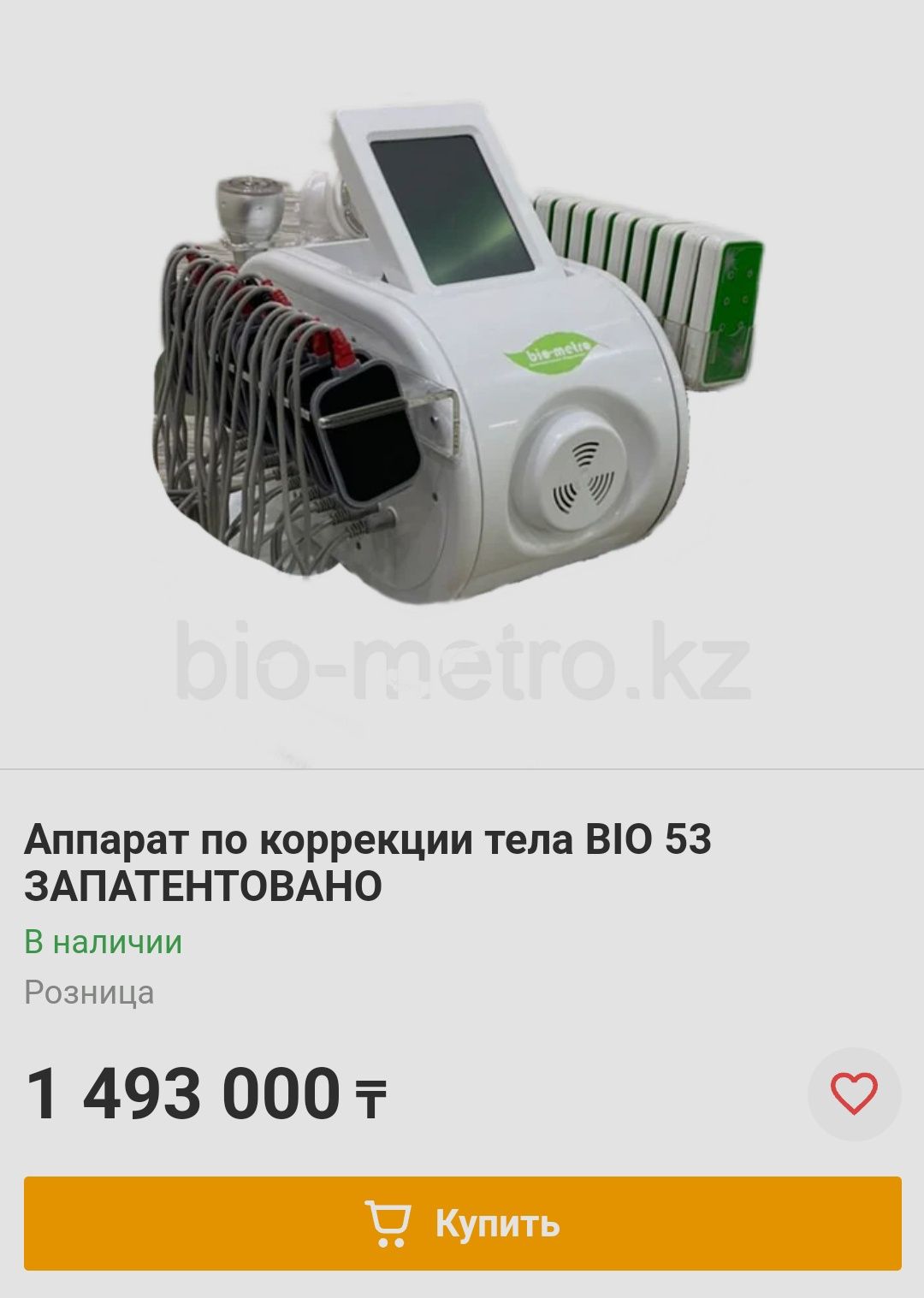 Продам 4 аппарата,по коррекции фигуры.Био53,прессо.термо.миостимуляция