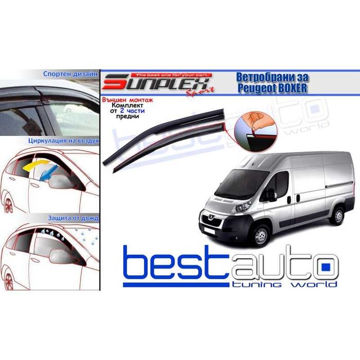 ВЕТРОБРАНИ SUNPLEX MUGEN СТИЛ за Пежо Боксер / Peugeot Boxer (2006+)