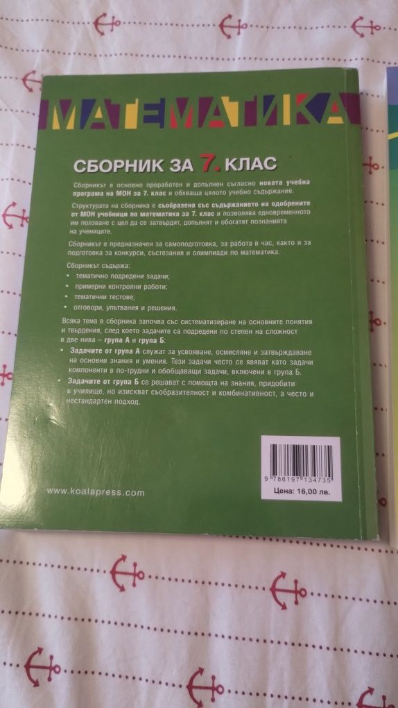 Сборници за седми клас