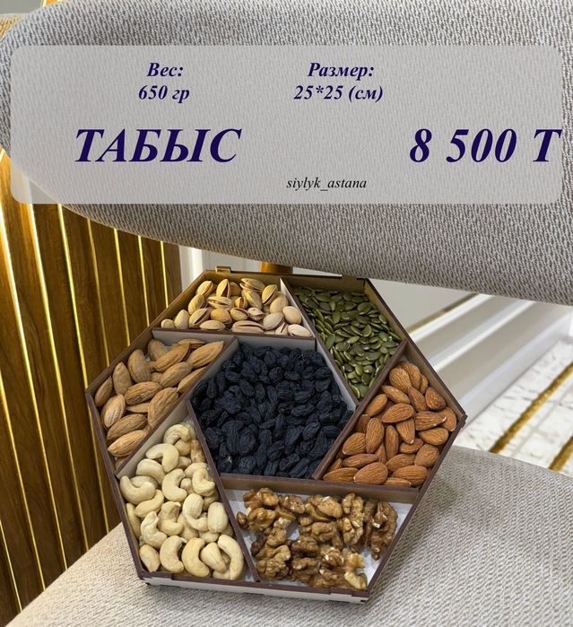 Сухофруктый подарочный