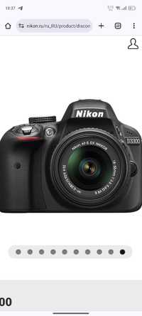 Фотоаппарат зеркальный Nikon D3300.  18 - 55 mm