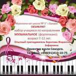 Фортепиано чолишни ургатам