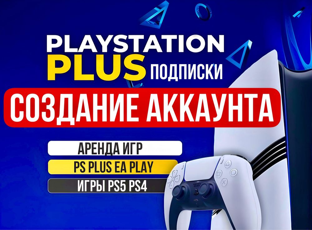 Игры для PS4 и PS5. Установка и запись популярных игр и подписок Plus
