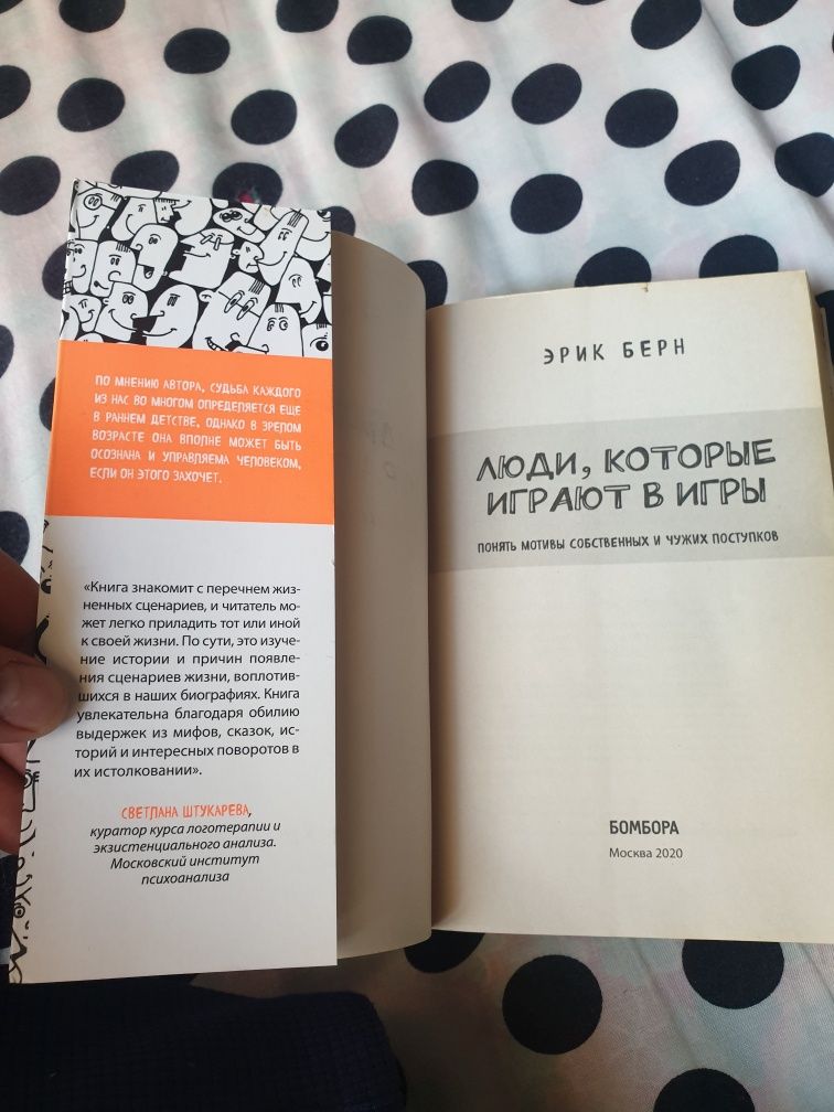 Психическый книга Эрика Берн