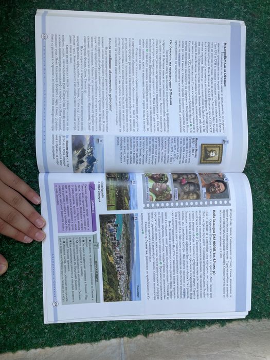 Учебник по ,,География и Икономика”