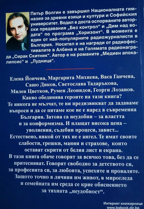 Нова книга, изчерпана в търговската мрежа