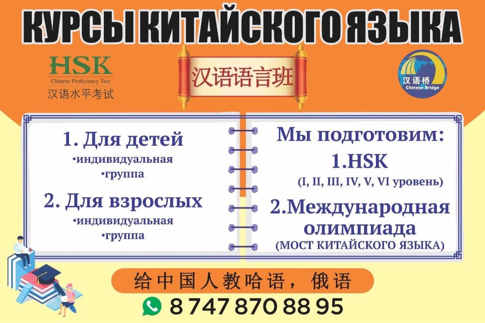 Курсы китайского языка
