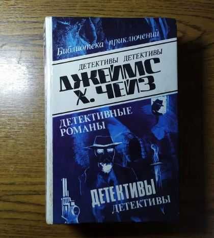 Детективы  книги