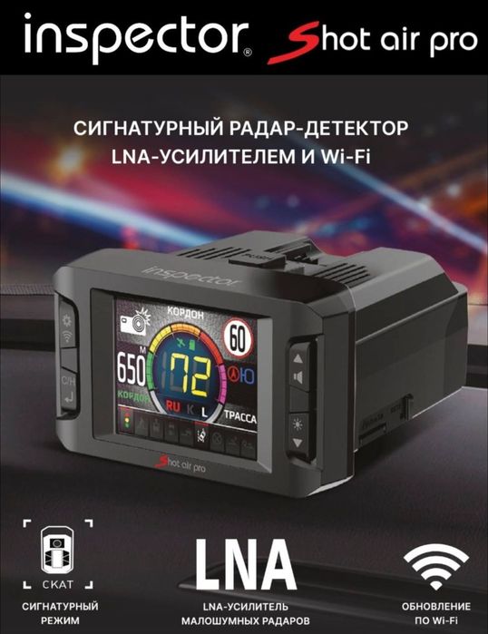 Inspector shot air pro anturadar инспектор шот аир про антирадар радар