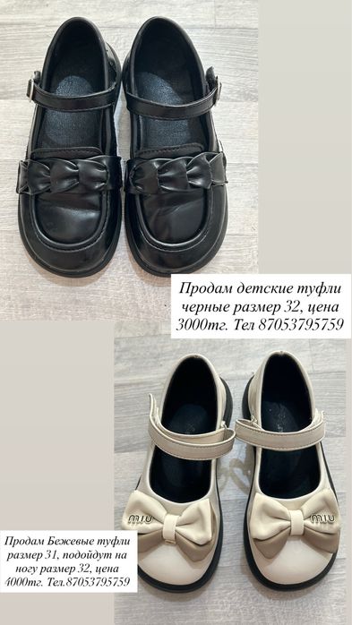 Продам детские туфли