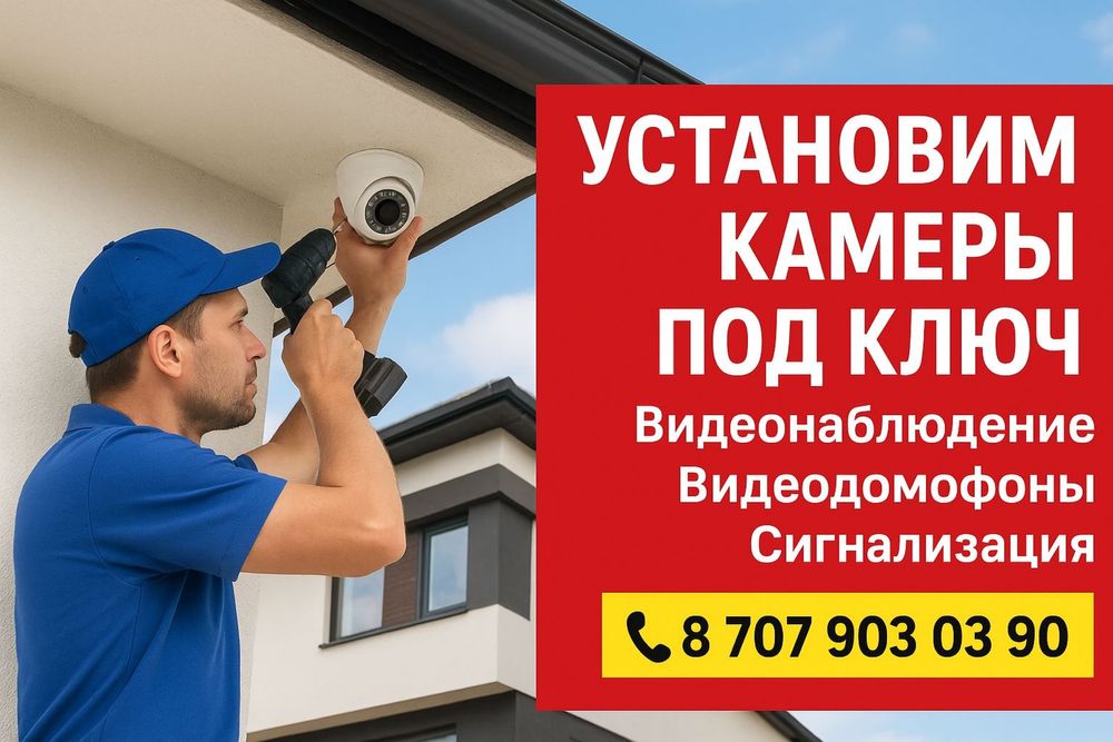 Установка камеры и сигнализации с уведомлением на телефон