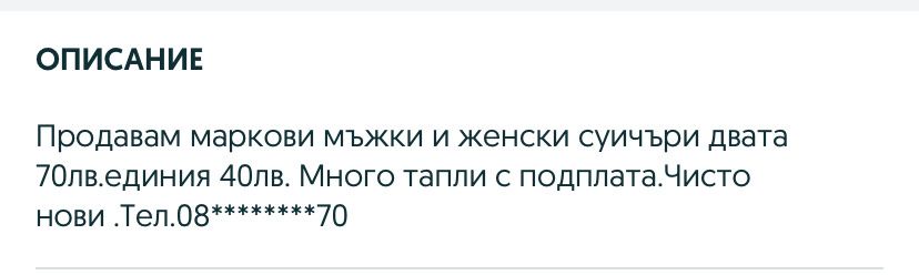 Продавам  канатка водоустоичива суичъри 70лв