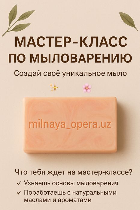 Мастер класс по мыловарению! Подари себе незабываемые эмоции!
