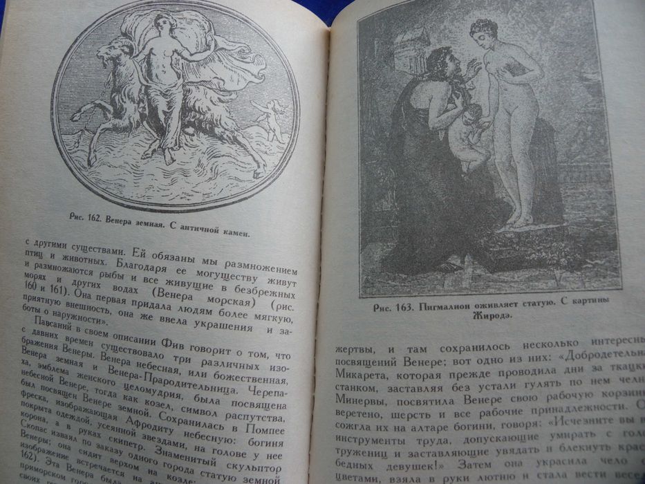 Мифы в искусстве старом и новом-Рене Менар