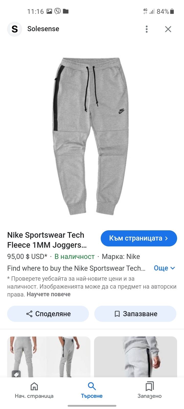 Nike tech мъжко долнище M размер.