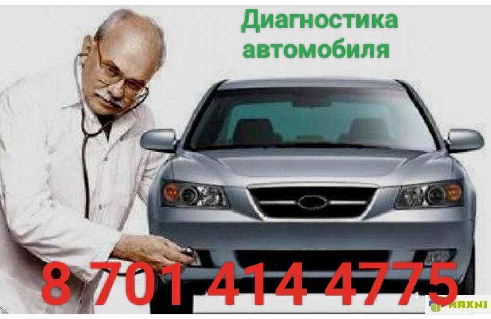 Диагностика авто. Автодиагностика. Автоэлектрика. Дымогенератор. ВЫЕЗД