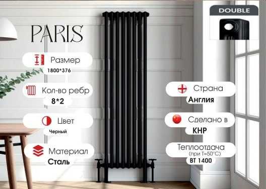 PARIJ из серии  ZUM RADIATOR дизайнерский вертикальный РАДИАТОР