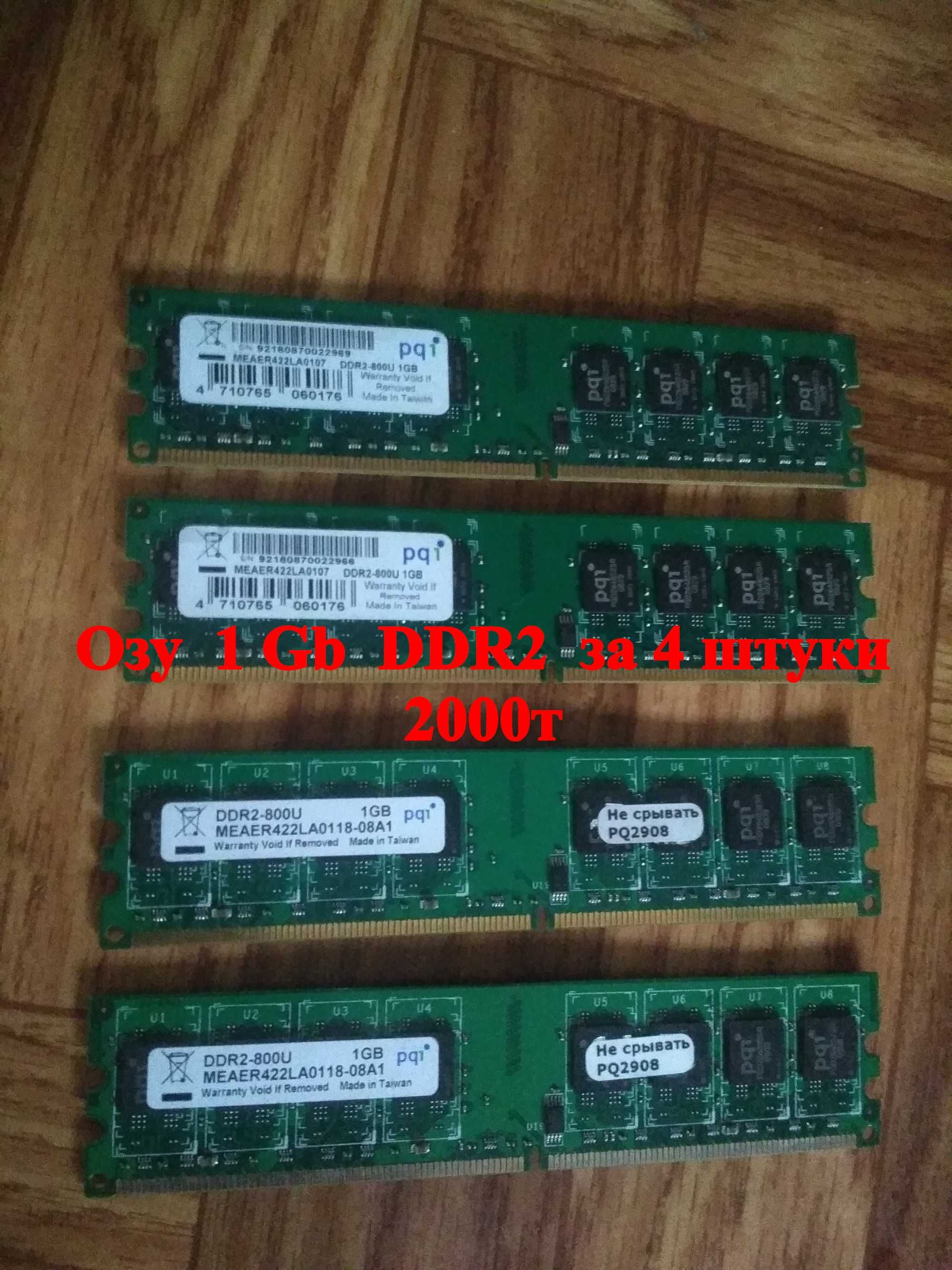 Продам Озу 1 Gb  DDR2