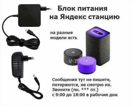 на Яндекс станцию МИНИ Алиса - блок питания , зарядка