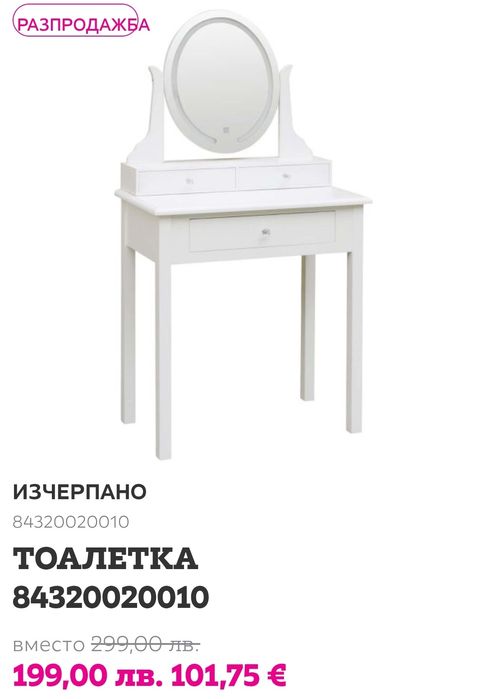 Тоалетка за бижута