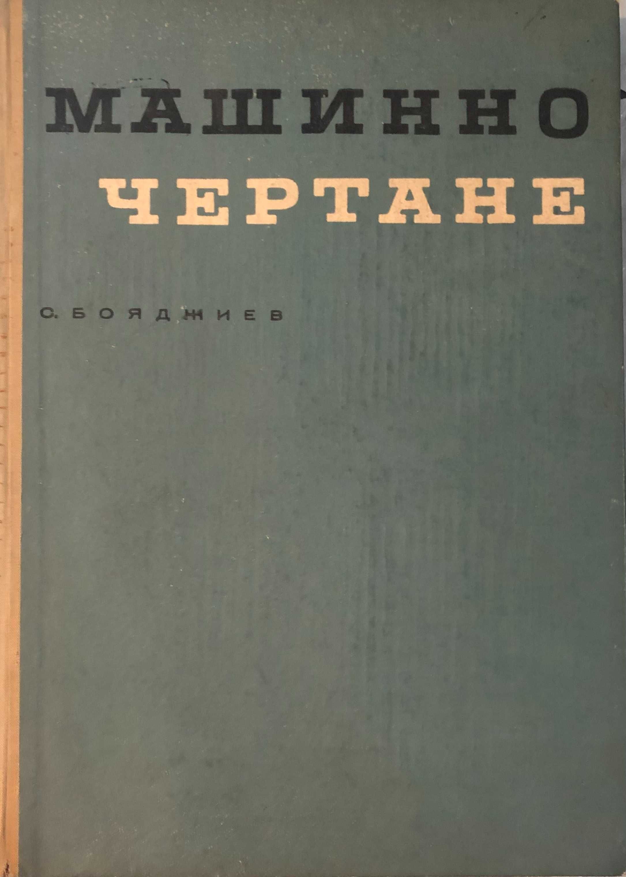 Продавам книги за ремонти, камини, дом. майстор, техника и електроника