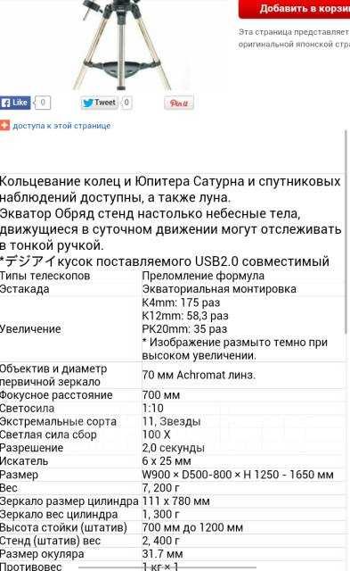 Японский телескоп SKY Walker New SW-III PC