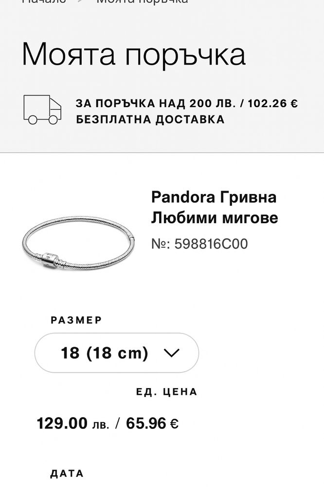 Дамска гривна Pandora