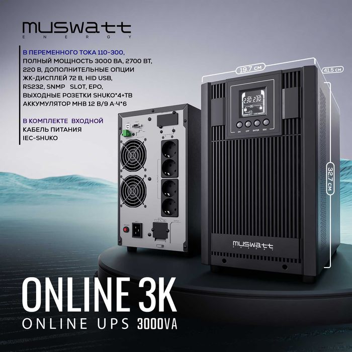 UPS MUSWATT Energy Online 3KVA Tower