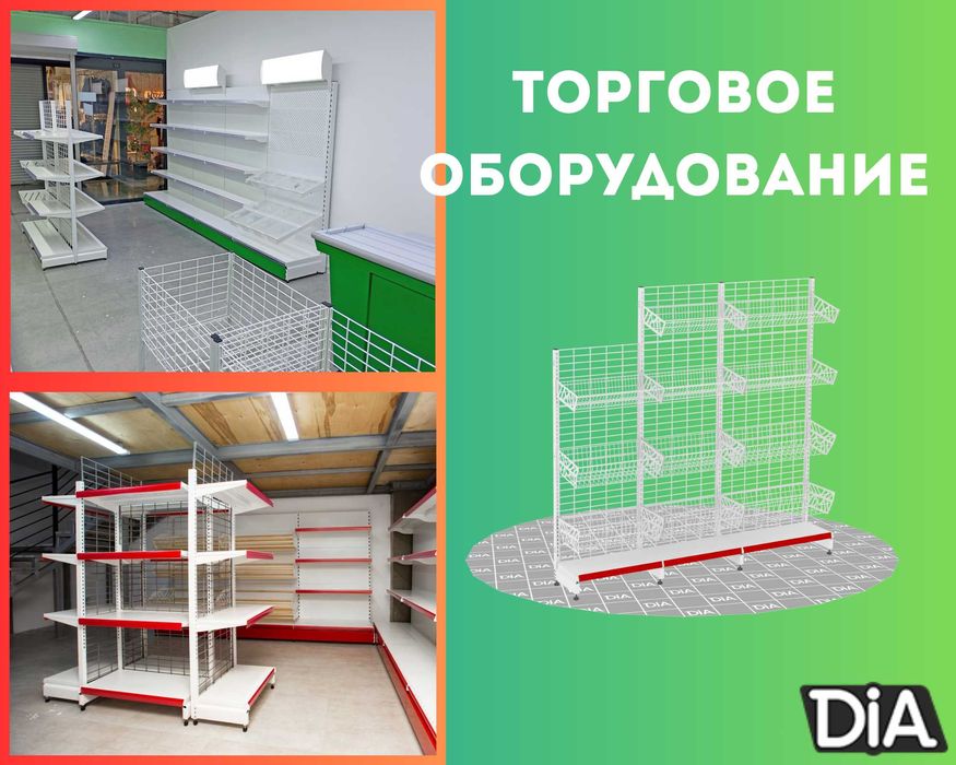 Торговое оборудование для магазина, стеллаж, прилавок витрина asto