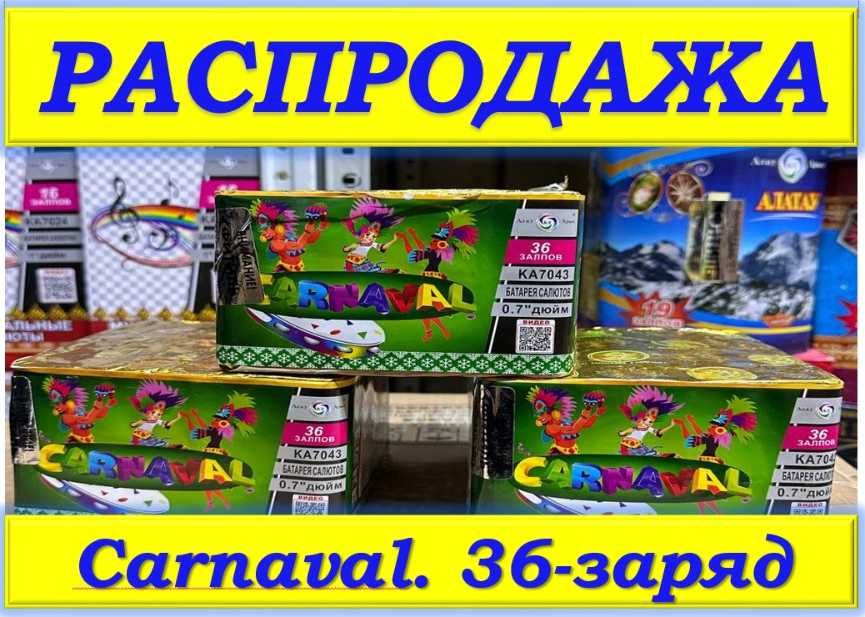 Салюты, Фейерверки, Холодный фонтаны. г Шымкент, МЕРЕКЕЛІК ОТ ШАШУЛАР