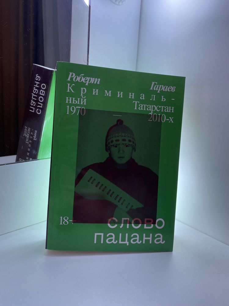 Книги «Халел Хоссейни» «Слово Пацана»